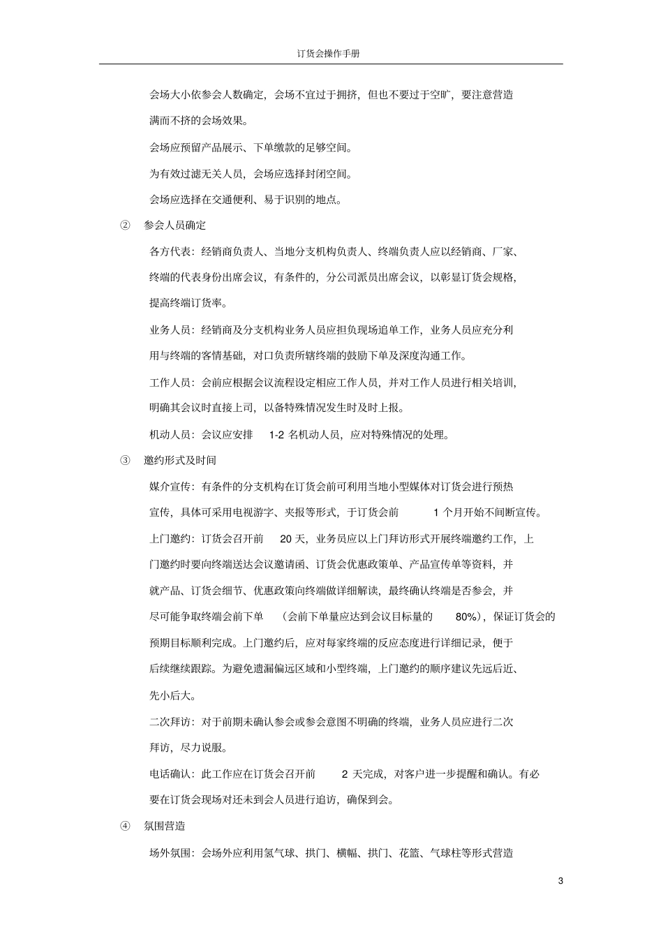 经销商订货会操作手册_第3页