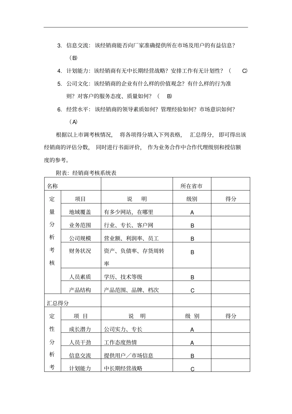 经销商评价方案_第2页