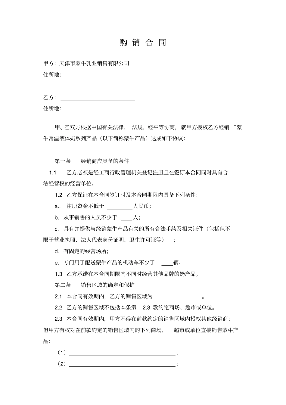 经销商购销合同_第1页