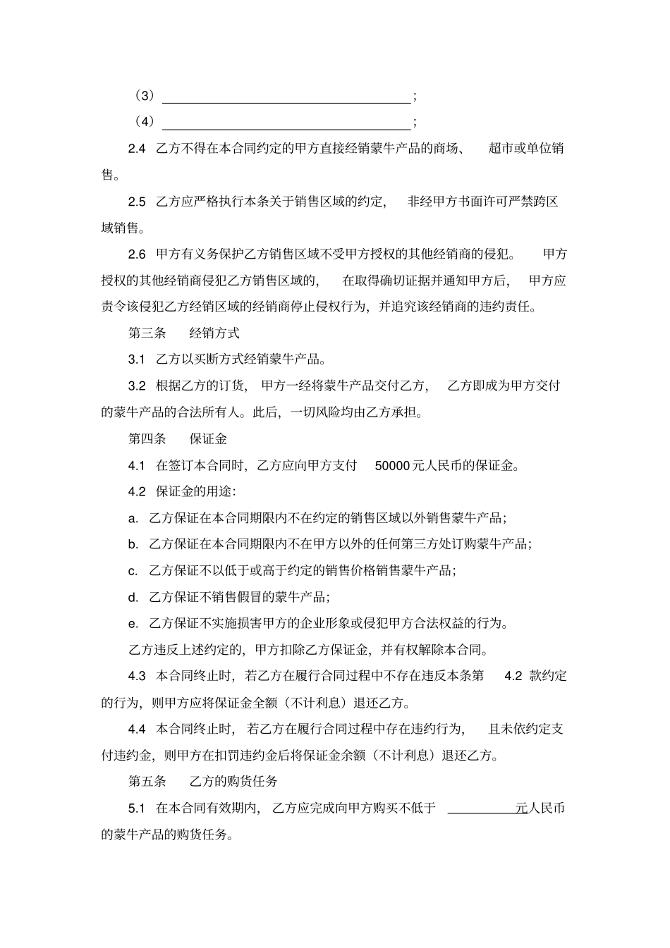 经销商购销合同_第2页