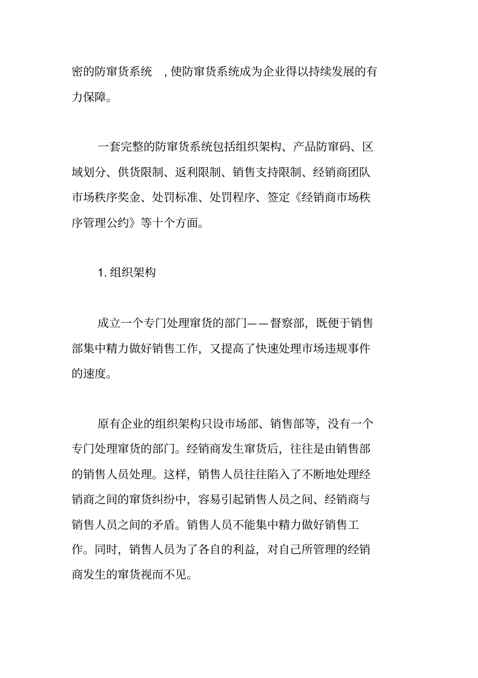 经销商防窜货的十大步骤_第2页