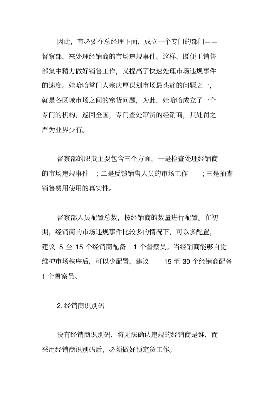 经销商防窜货的十大步骤_第3页