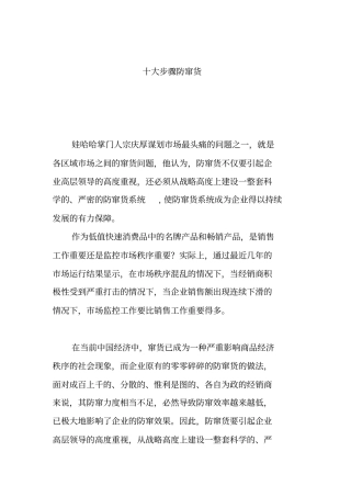 经销商防窜货的十大步骤