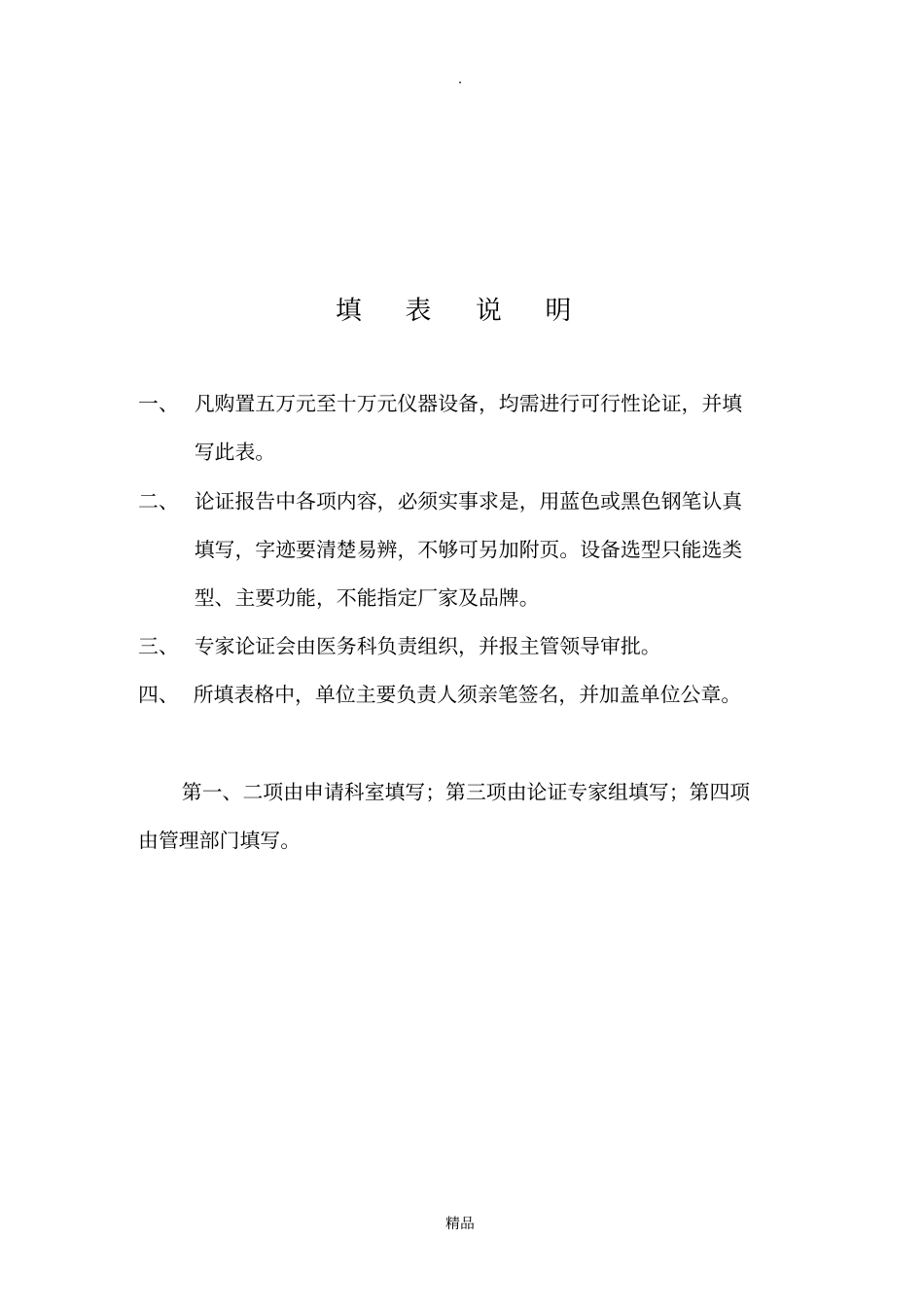 经颅磁治疗仪_第2页