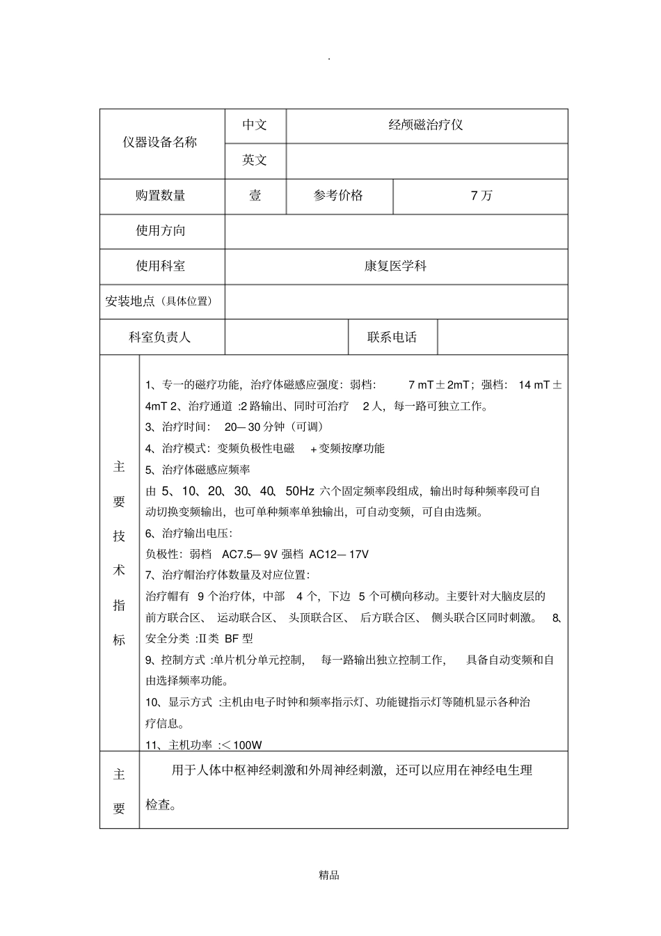 经颅磁治疗仪_第3页