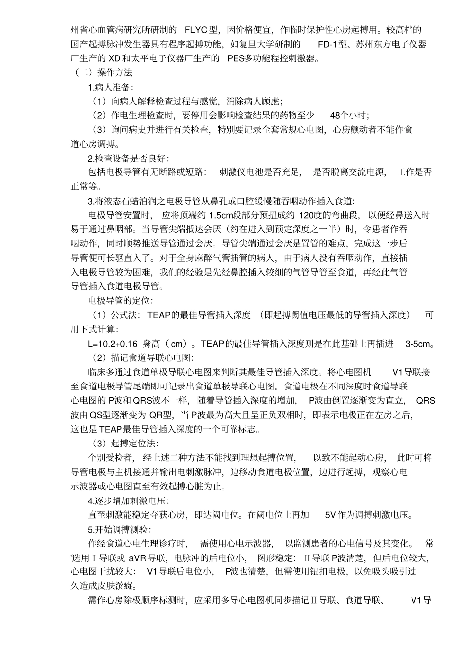 经食道心房调搏_第2页