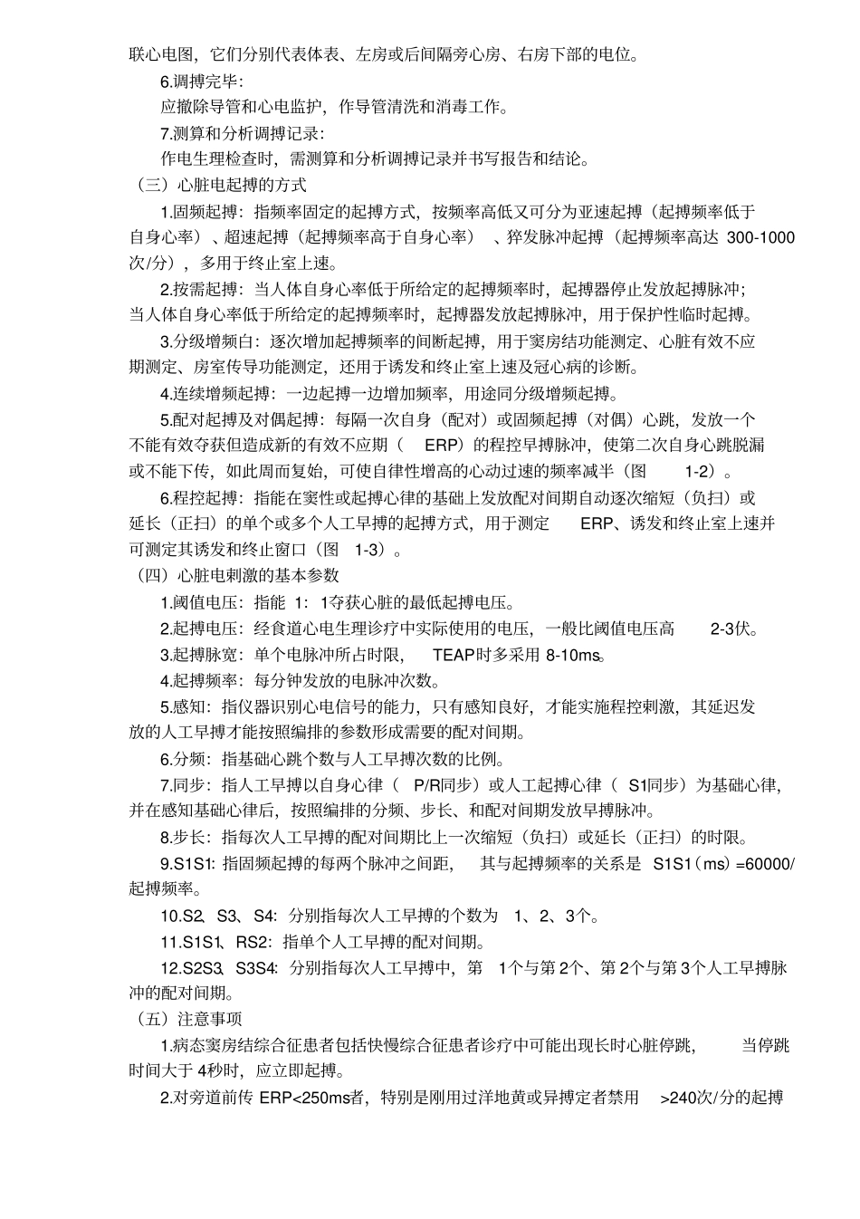 经食道心房调搏_第3页