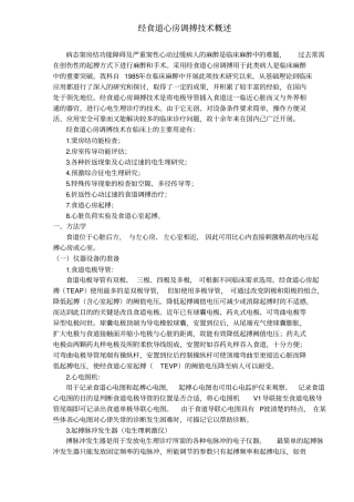 经食道心房调搏
