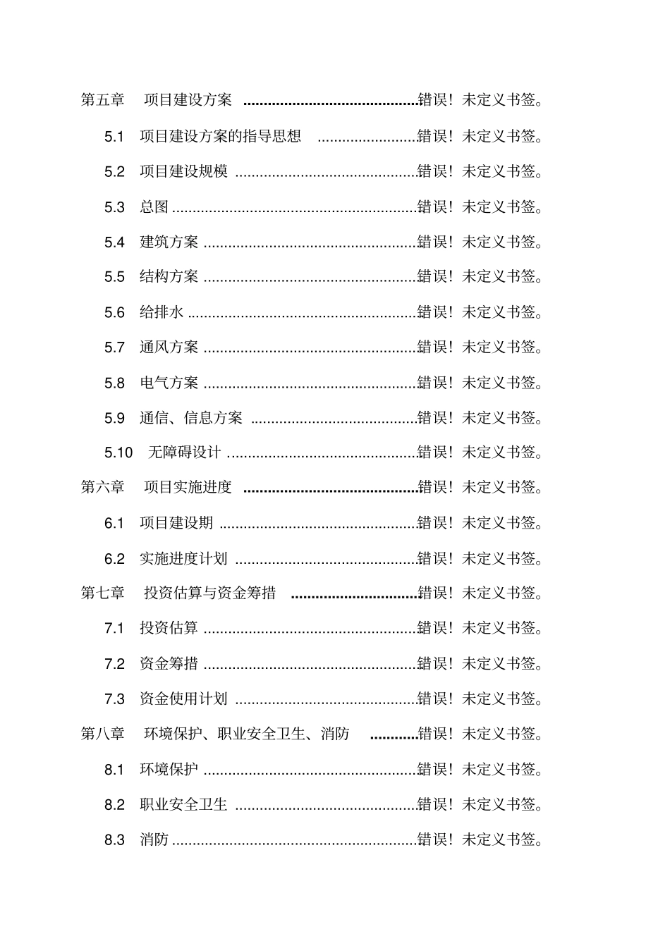 绒山羊高效培育示范基地建设项目可行性研究报告_第3页