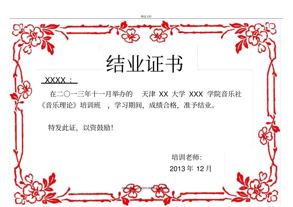 结业证书模板教学文案_第2页