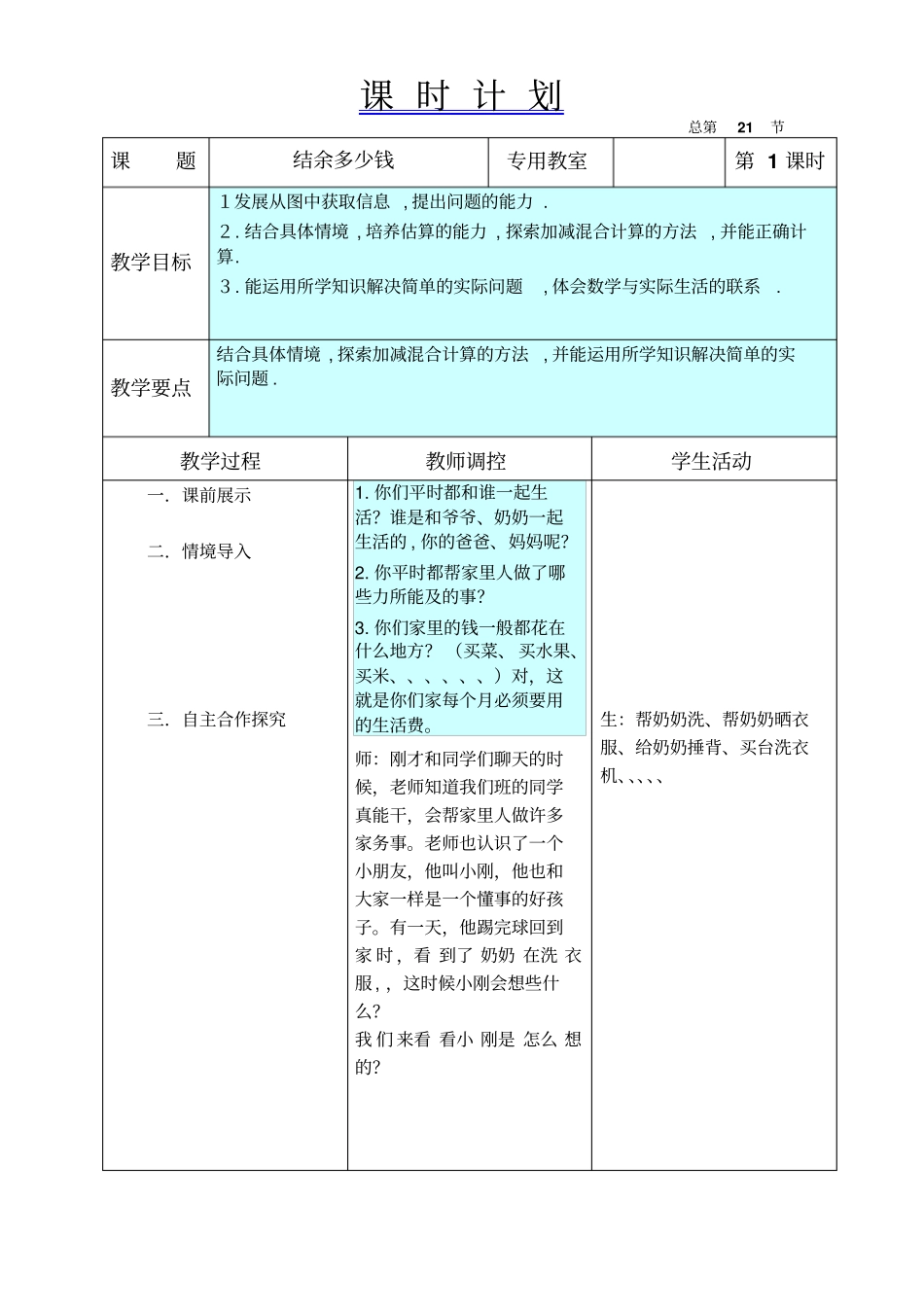 结余多少钱教学设计整理_第1页