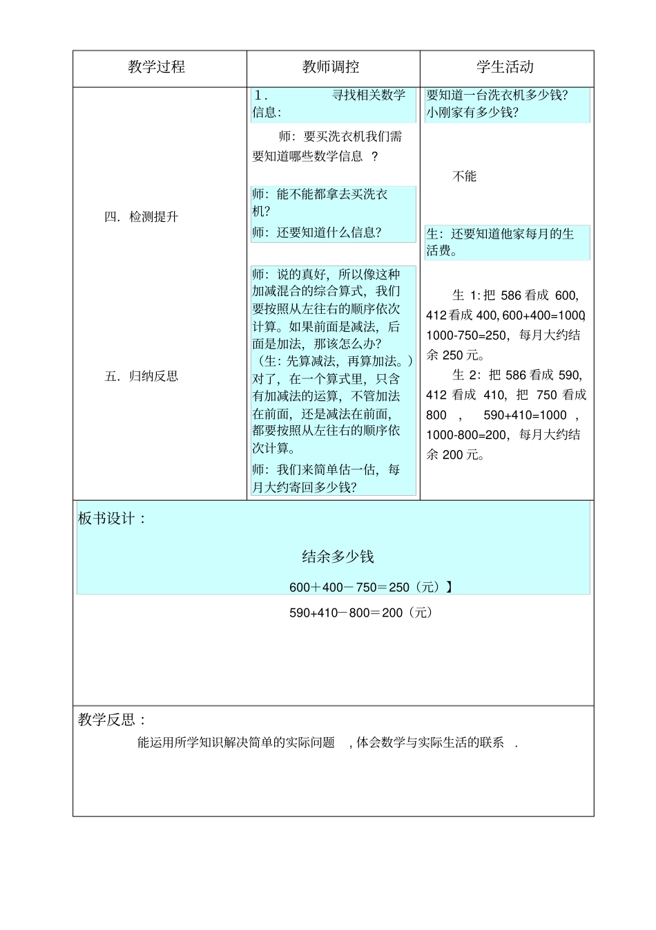 结余多少钱教学设计整理_第2页
