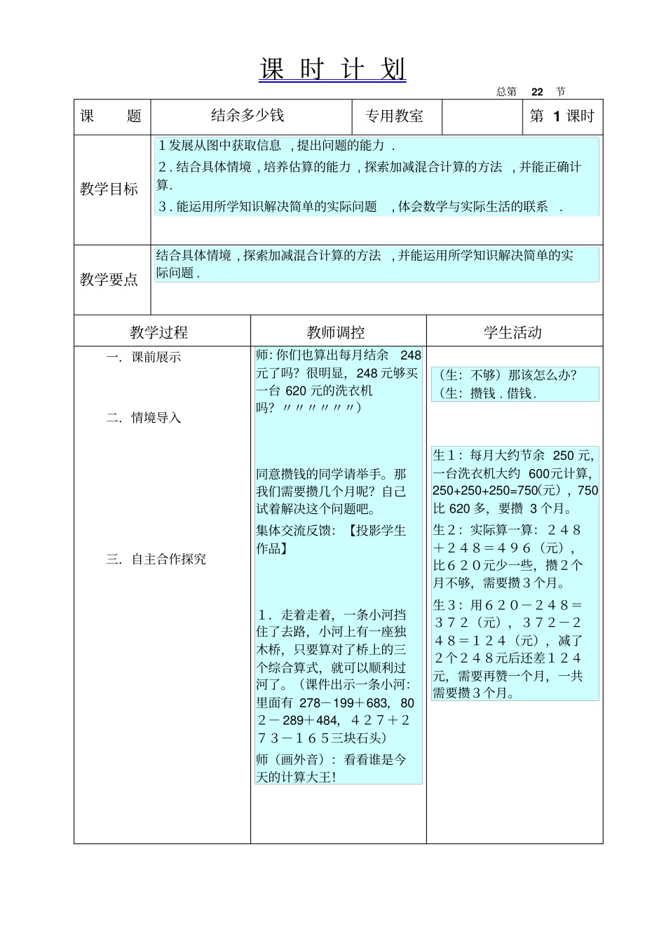 结余多少钱教学设计整理_第3页