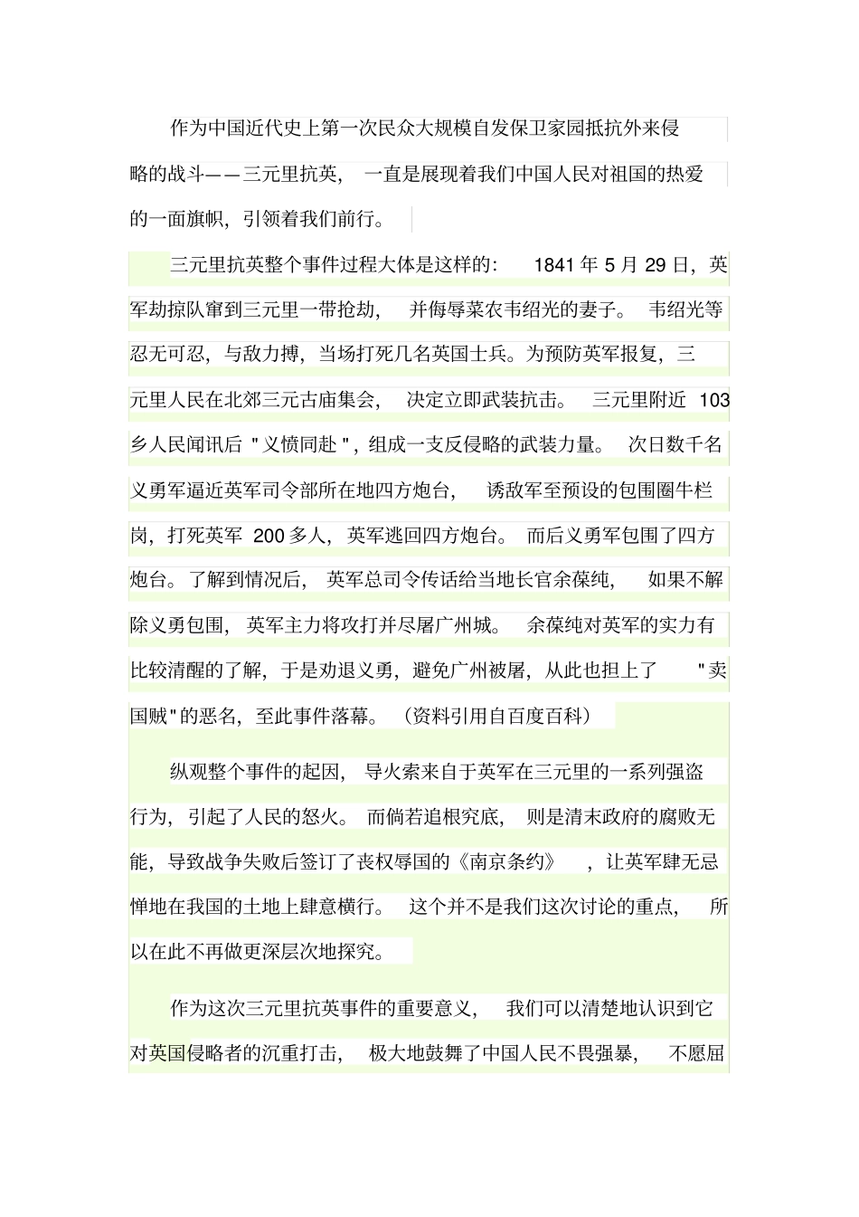 结合三元里抗英谈谈对爱国主义的认识_第2页