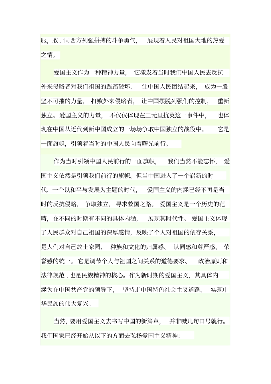结合三元里抗英谈谈对爱国主义的认识_第3页
