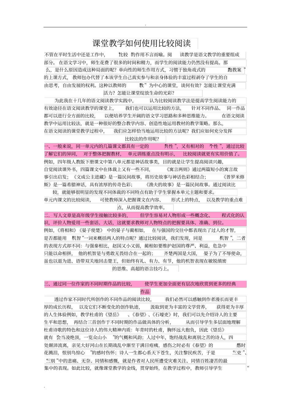 结合具体案例_谈谈课堂教学时如何运用比较阅读的_第2页