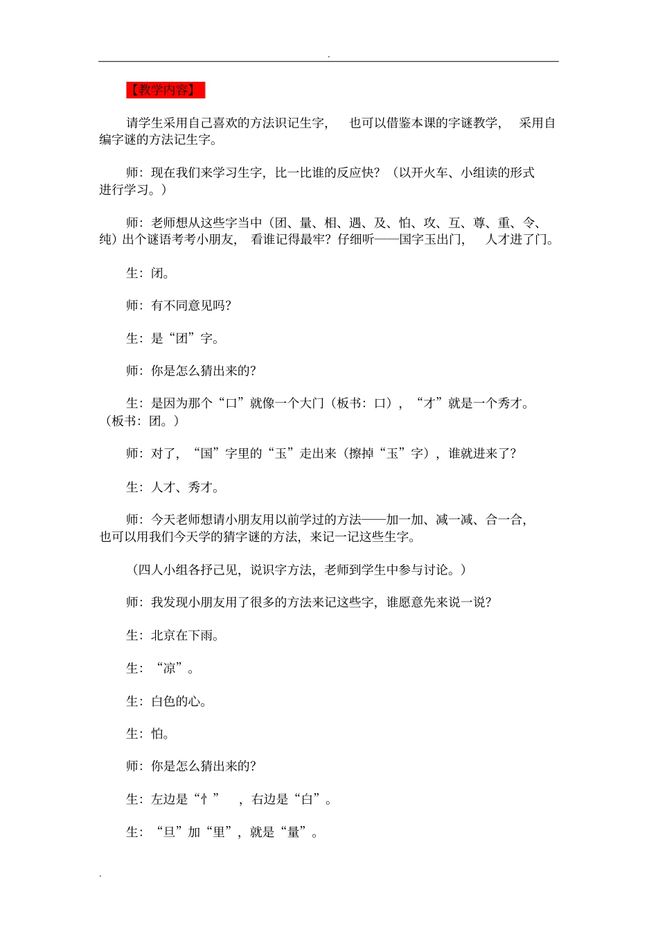 结合具体案例_谈谈课堂教学时如何运用比较阅读的_第3页