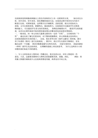 结合具体案例_谈谈课堂教学时如何运用比较阅读的