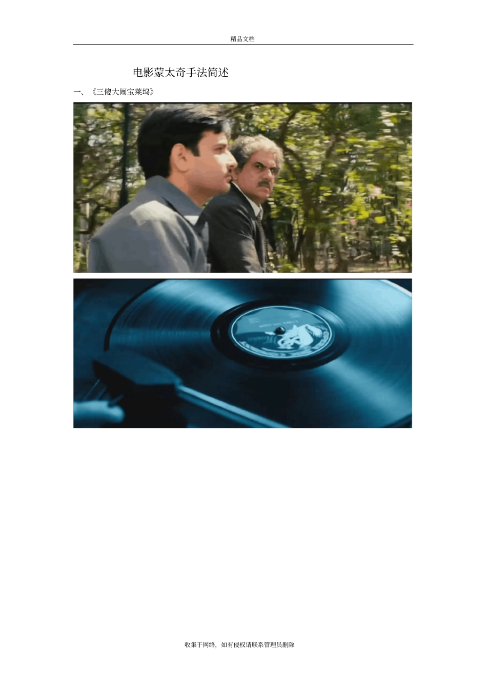 结合实例分析蒙太奇手法说课讲解_第2页