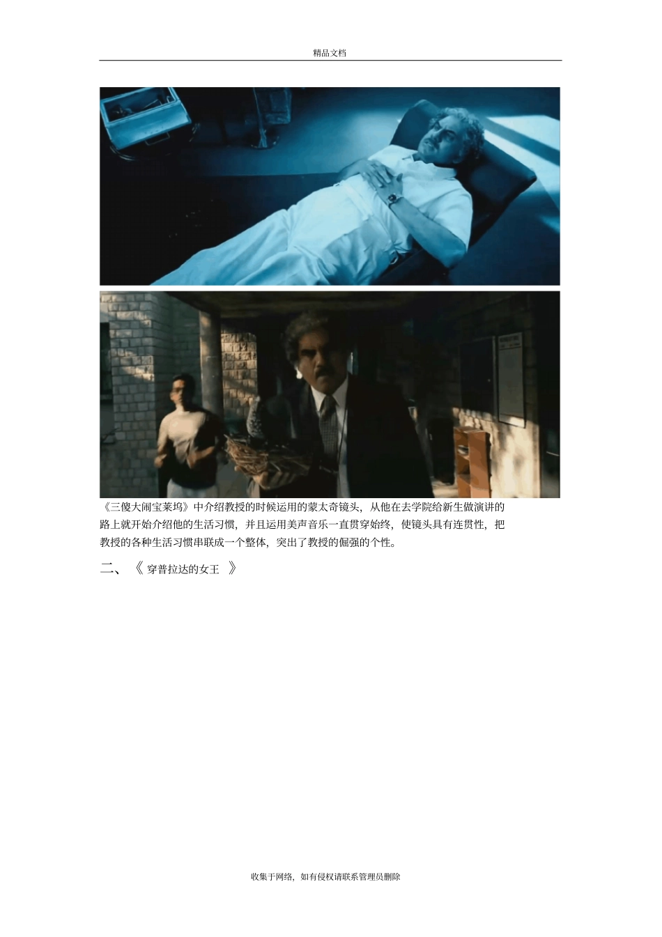 结合实例分析蒙太奇手法说课讲解_第3页