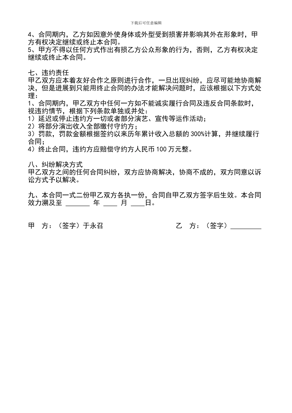 合作艺人签约合同协议_第3页