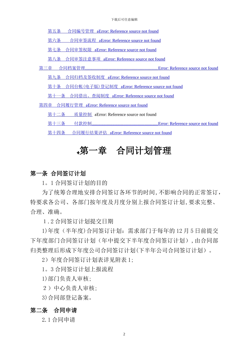 合同管理制度12576_第3页