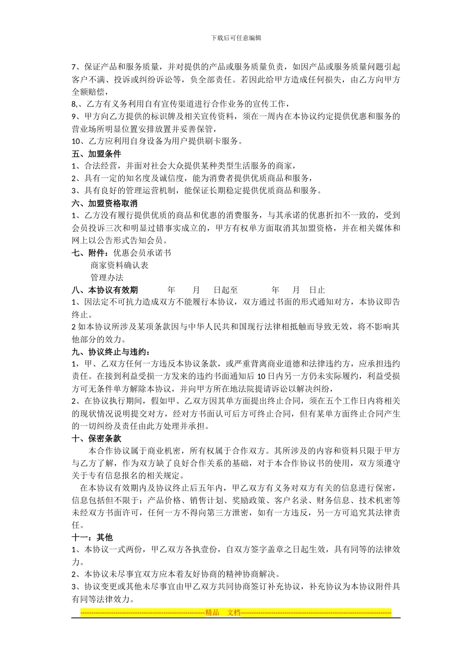 商家联盟协议_第2页