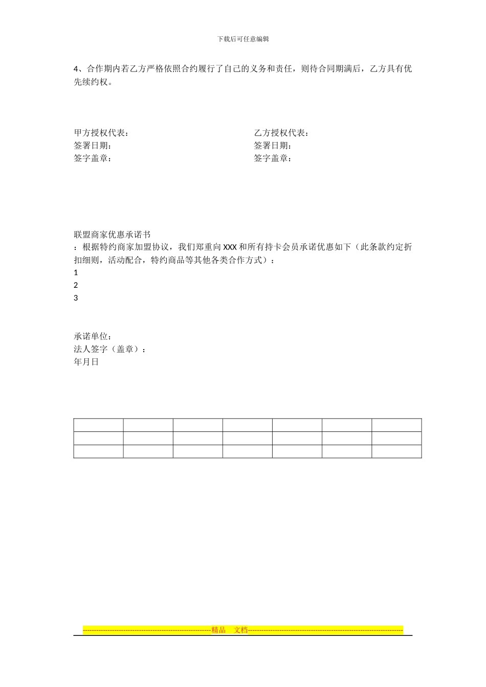 商家联盟协议_第3页