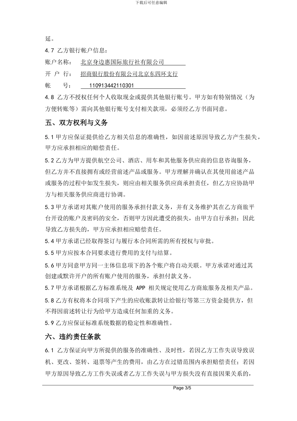 商旅服务合同20240601_第3页