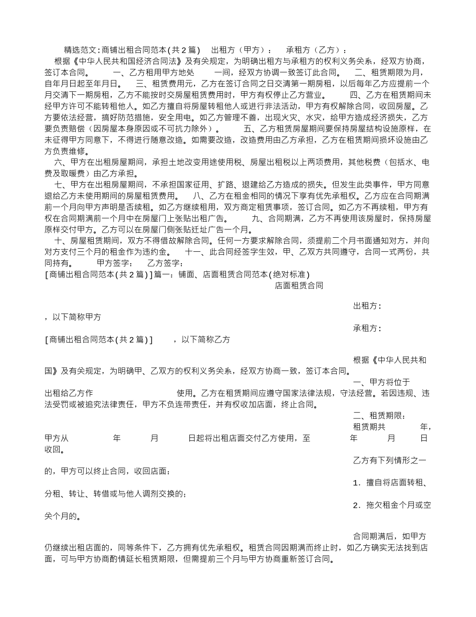 商铺出租合同范本_第1页