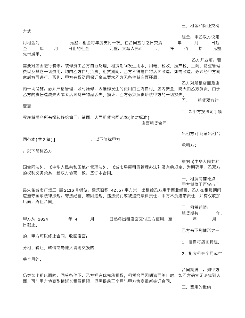商铺出租合同范本_第2页