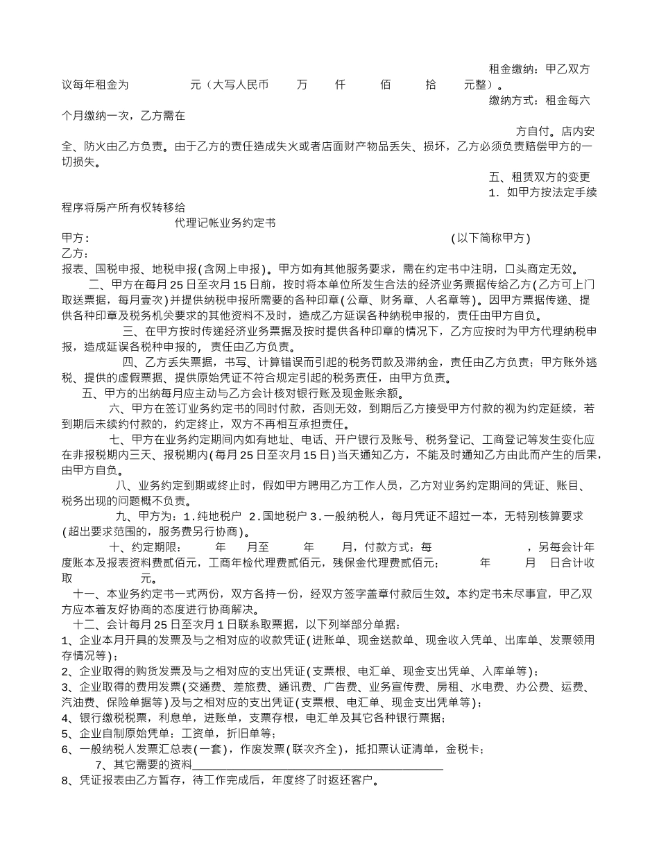 商铺出租合同范本_第3页