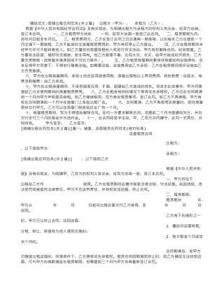 商铺出租合同范本