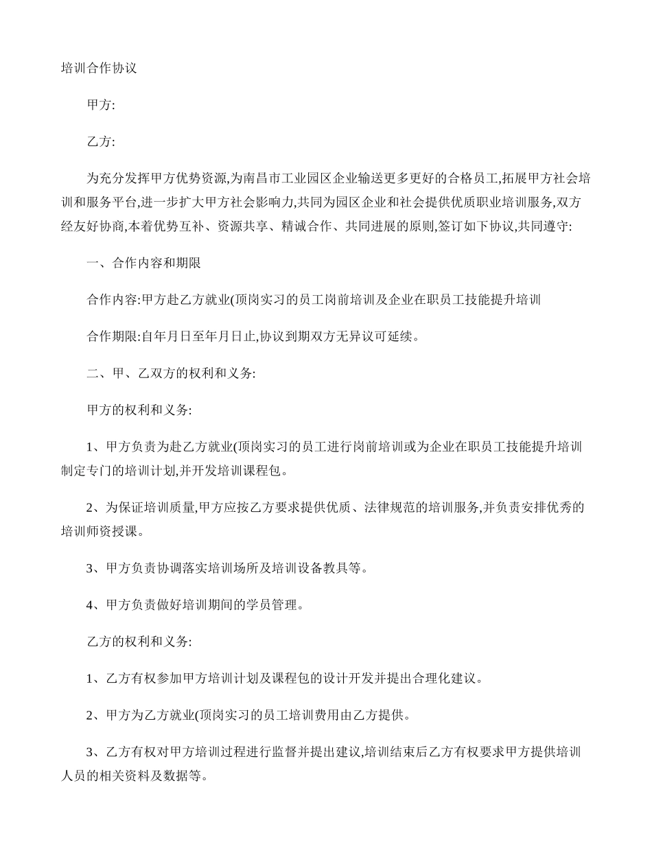 培训合作协议解读_第1页