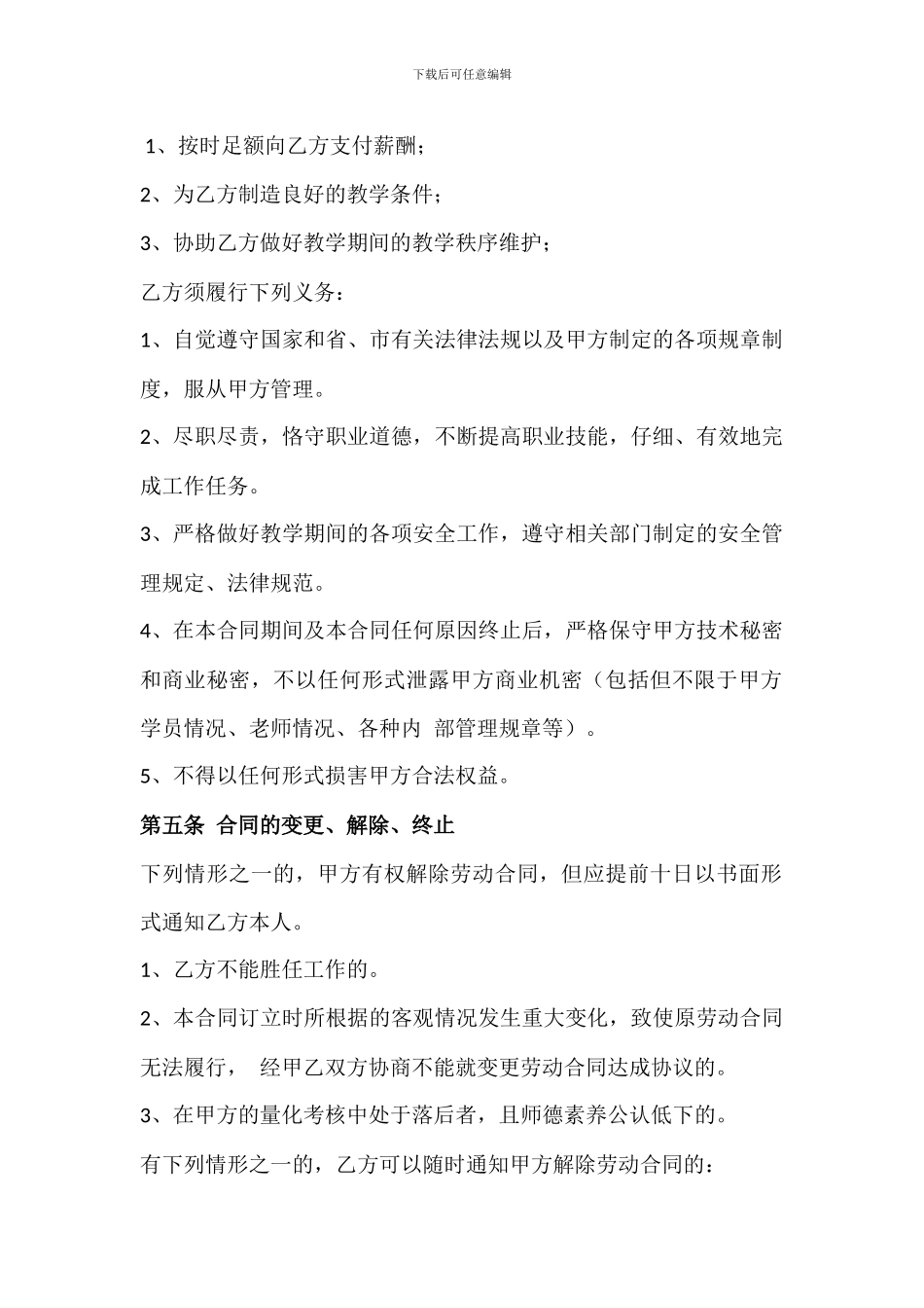 培训班老师合同_第2页