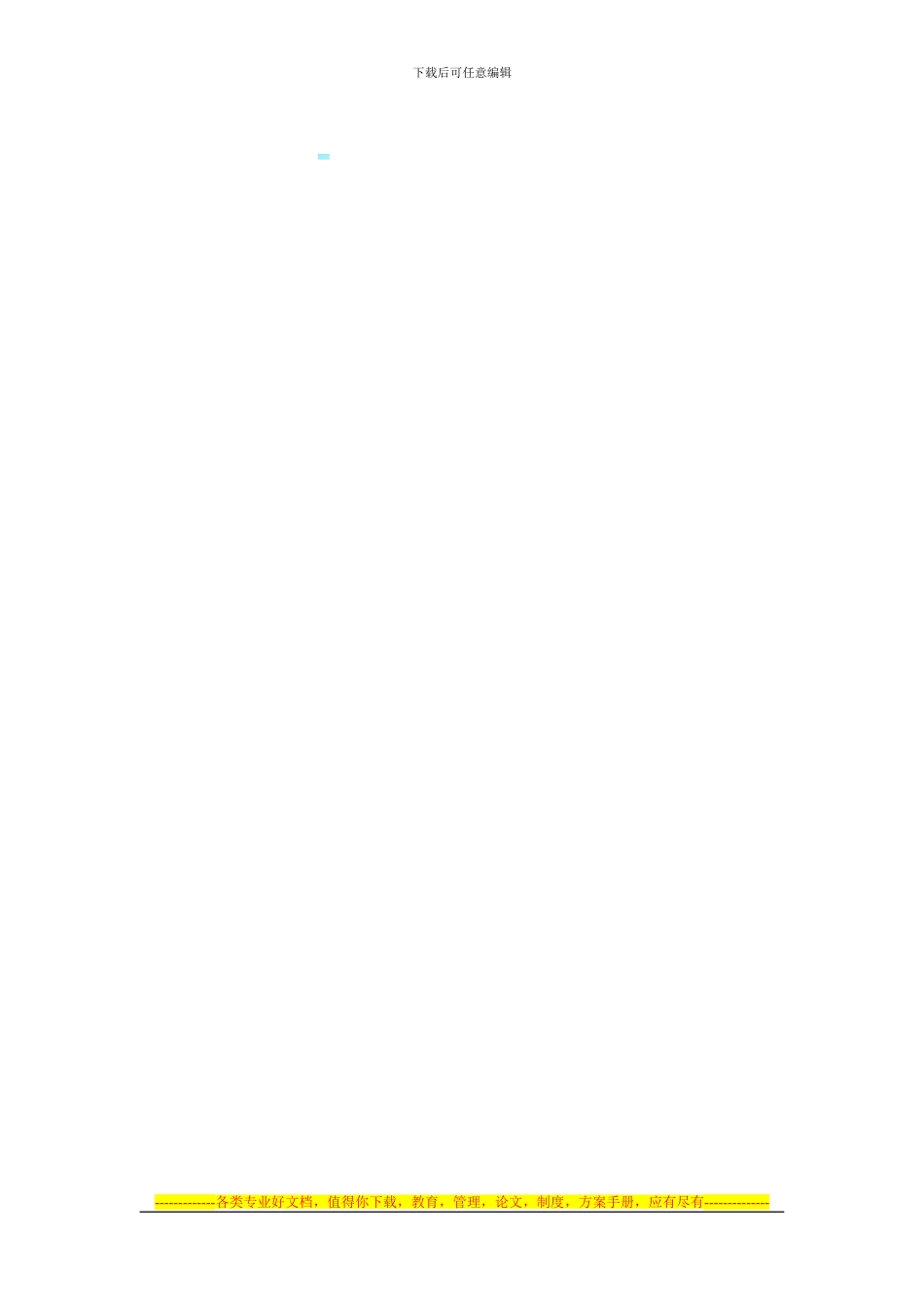 培训机构教师聘任协议_第3页