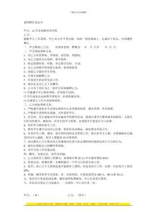 培训机构教师聘任协议