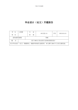 基于DMX512协议的灯光控制系统的设计开题报告