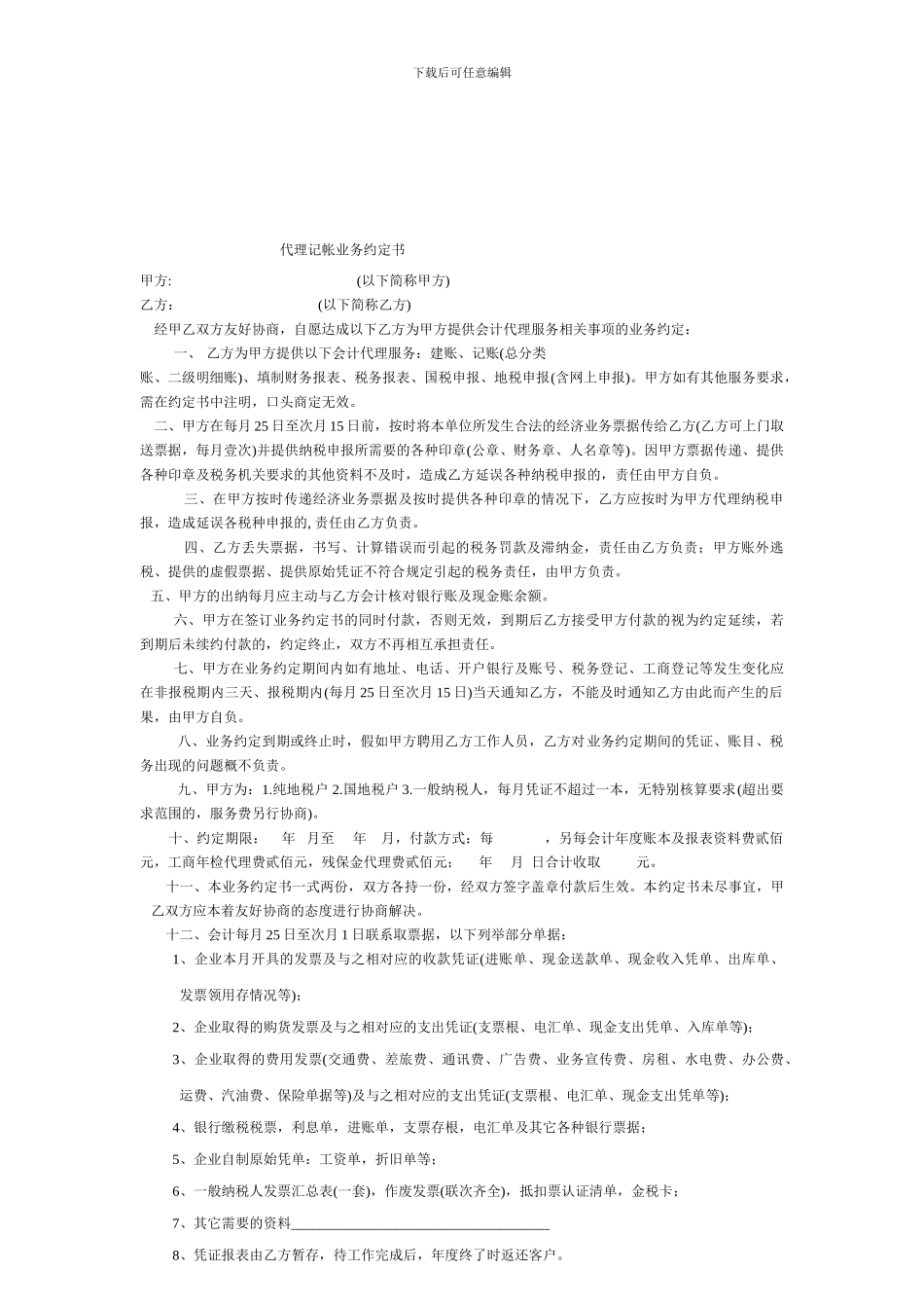 培训班转让合同书_第2页