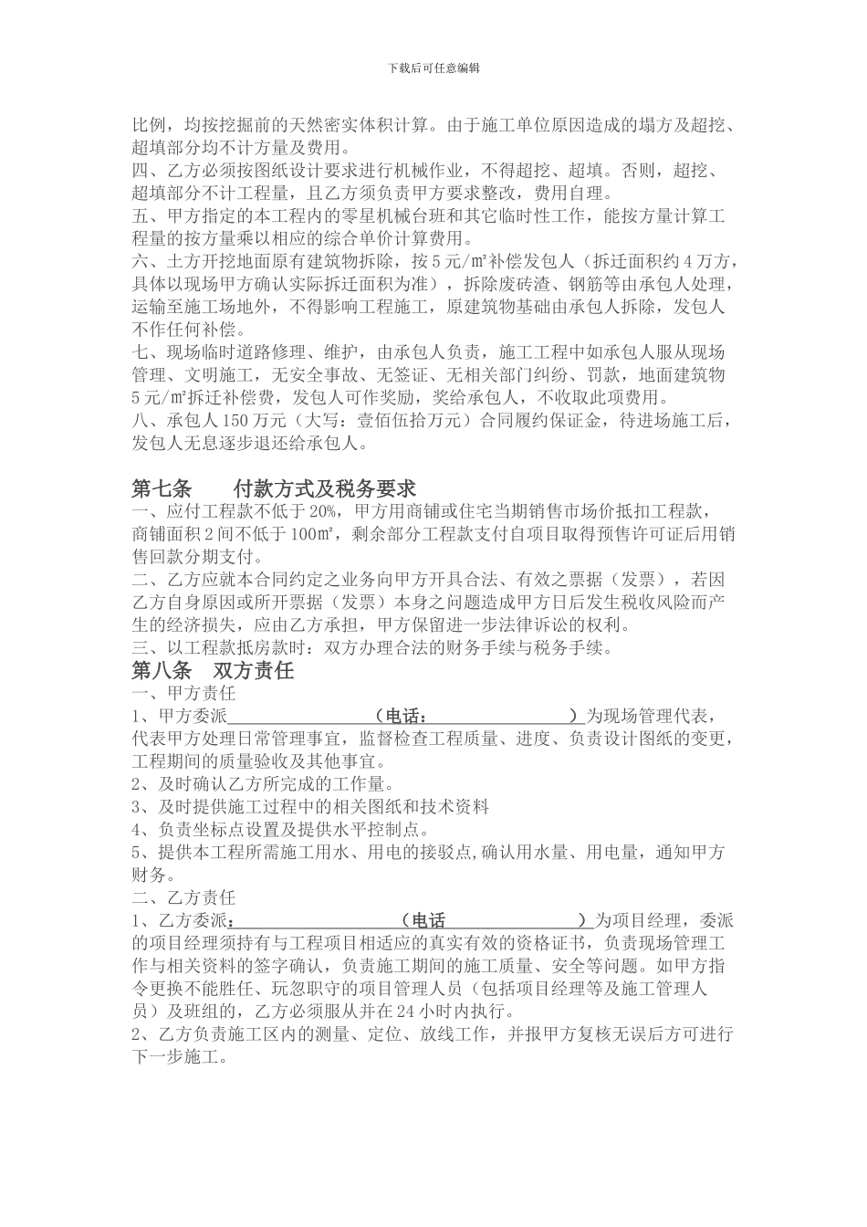 基坑土方开挖合同_第3页