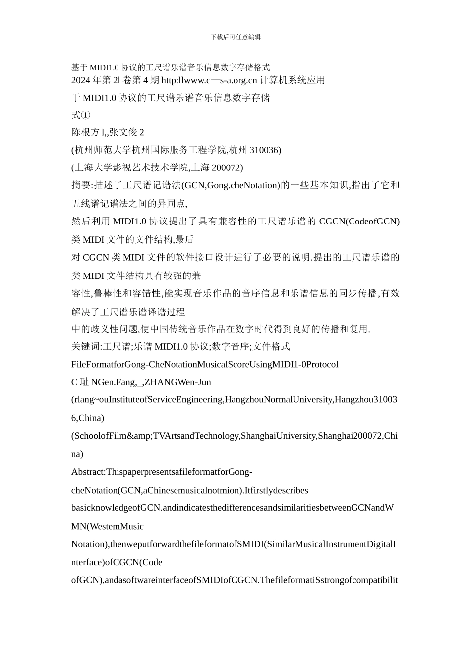 基于MIDI1.0协议的工尺谱乐谱音乐信息数字存储格式_第1页
