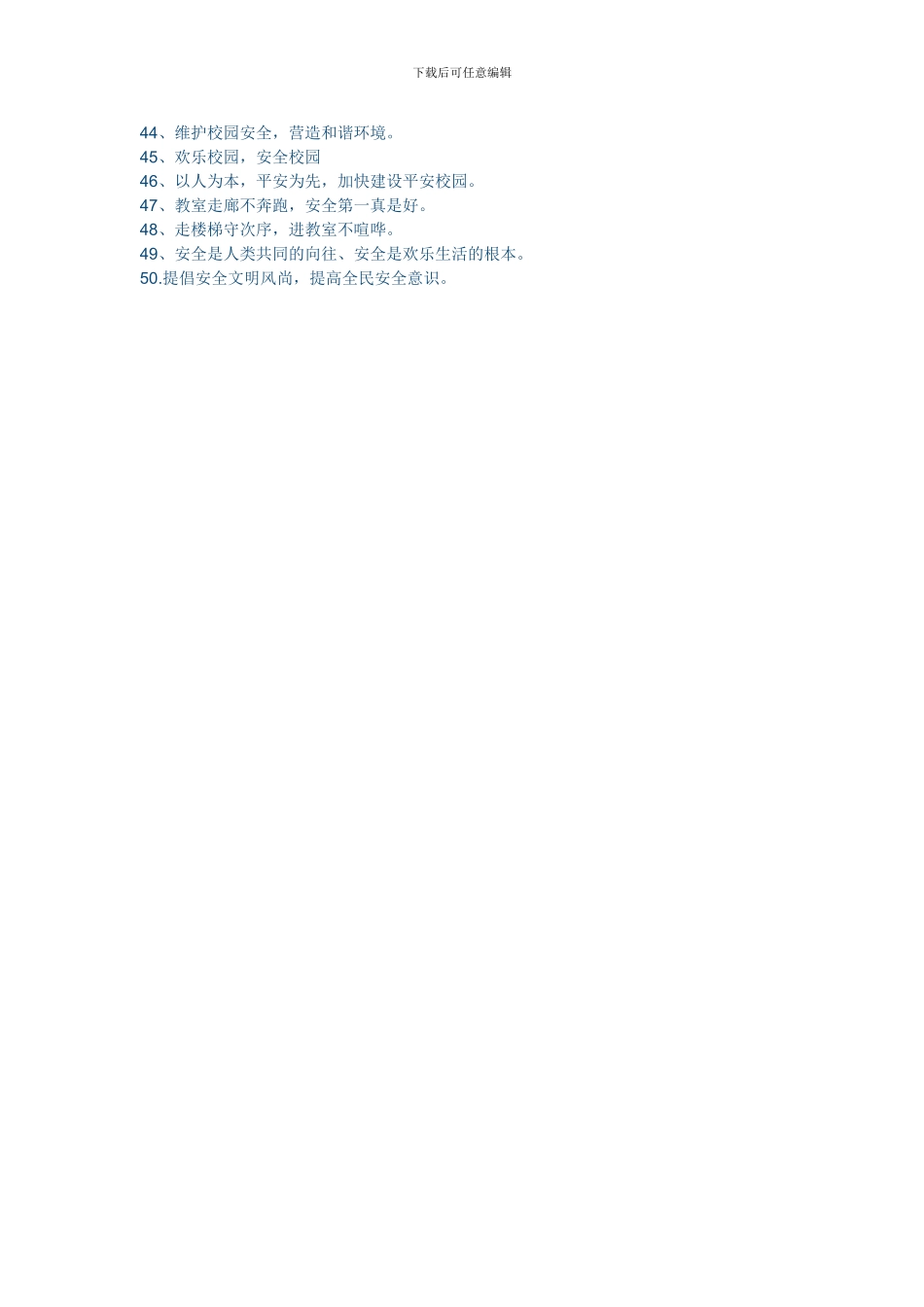 安全教育主题宣传标语_第2页