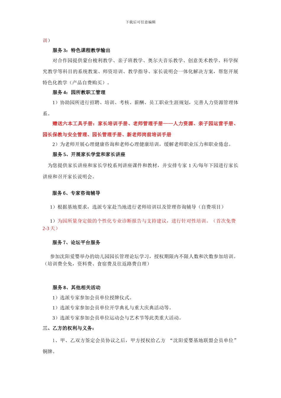 基地建设协议_第2页