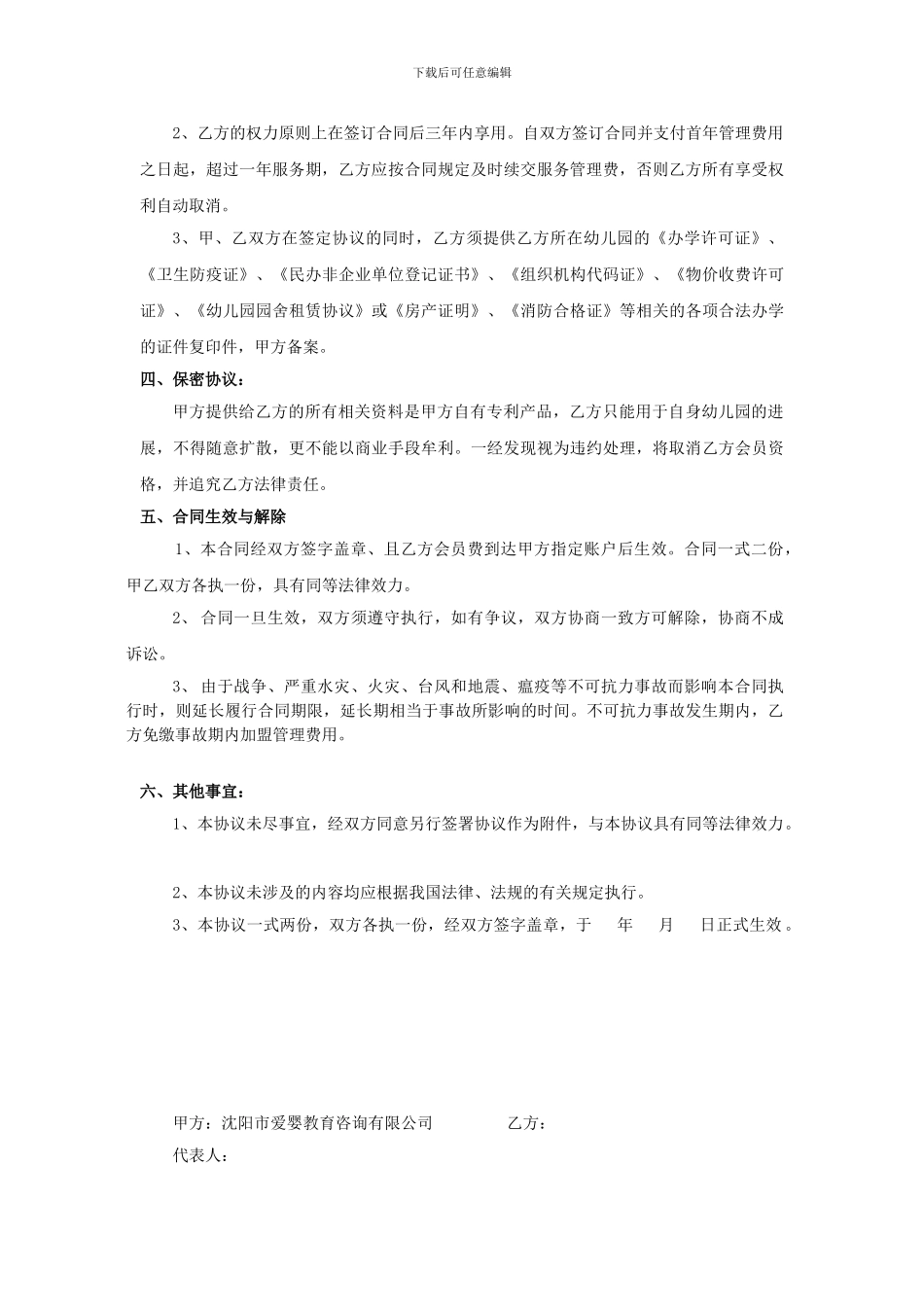 基地建设协议_第3页