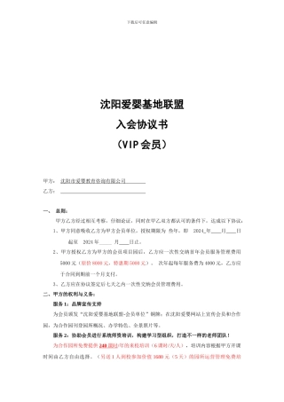 基地建设协议