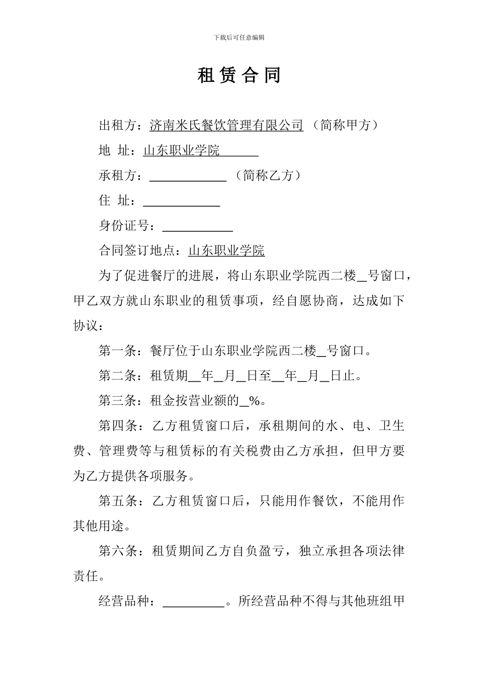 学校食堂租赁合同_第1页