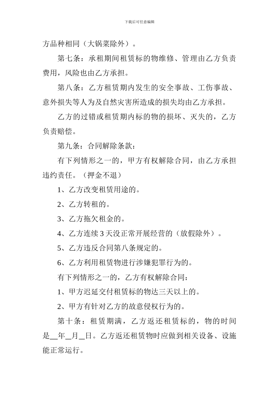 学校食堂租赁合同_第2页