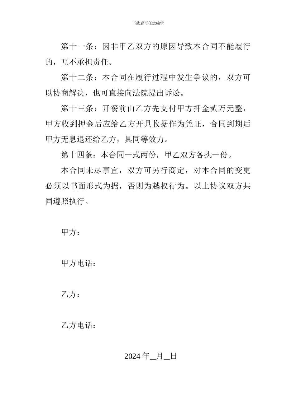 学校食堂租赁合同_第3页