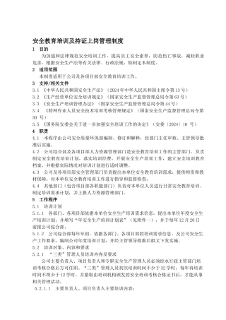 安全教育培训及持证上岗管理制度