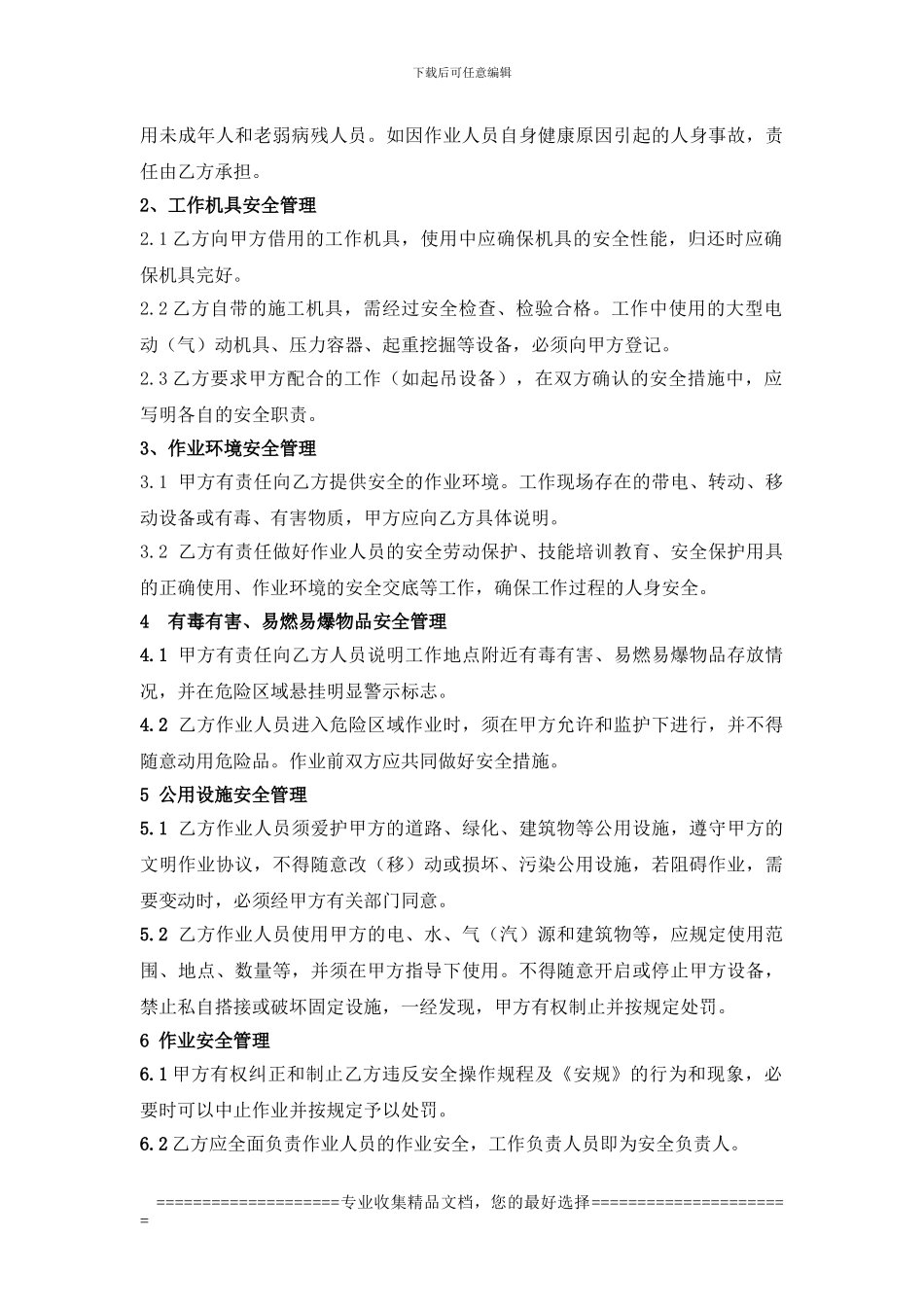 安全文明施工协议书0417_第3页